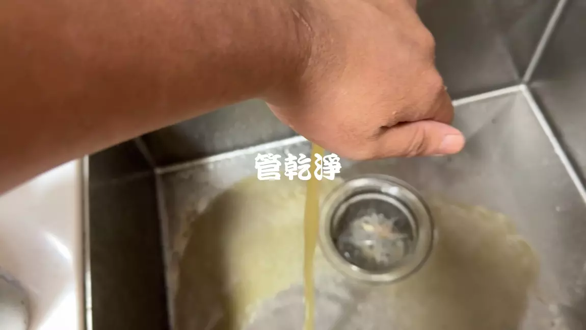 管路流出中藥湯.. 新竹 南大路 水管清洗